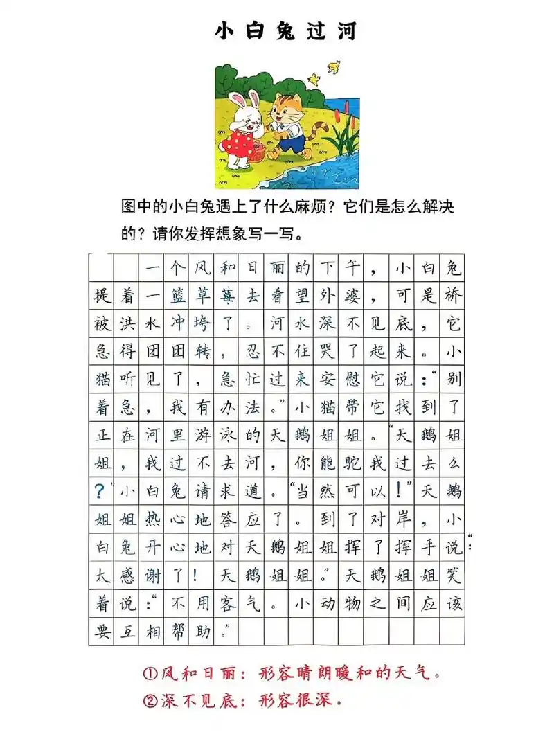 9699看图写话范文《小白兔过河》 一02个02风02和02日