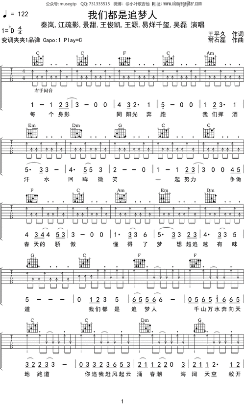 秦岚江疏影景甜王俊凯王源易烊千玺吴磊我们都是追梦人吉他谱c调吉他