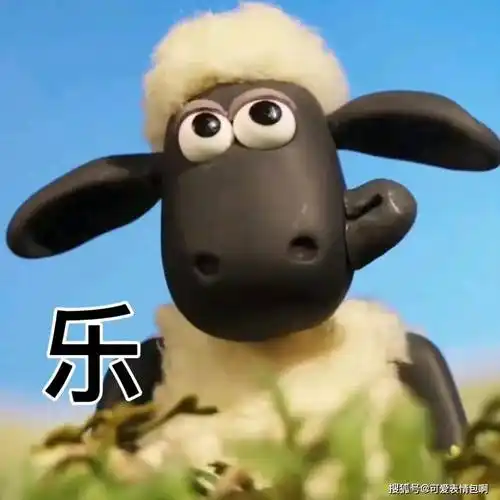 小羊肖恩表情包动图合集_才能_时候_高清
