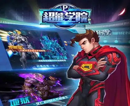 英雄归来《超能学院》超能学院全新阵容