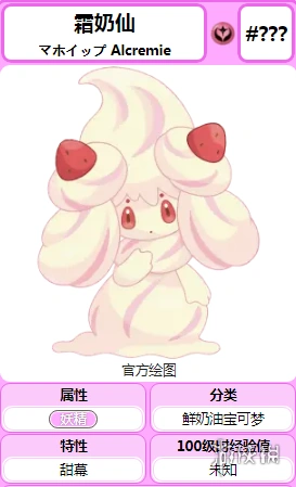 宝可梦剑盾霜奶仙特性技能搭配极巨化霜奶仙pvp对战用法分析