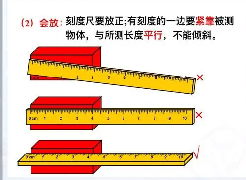 长度的测量注意事项
