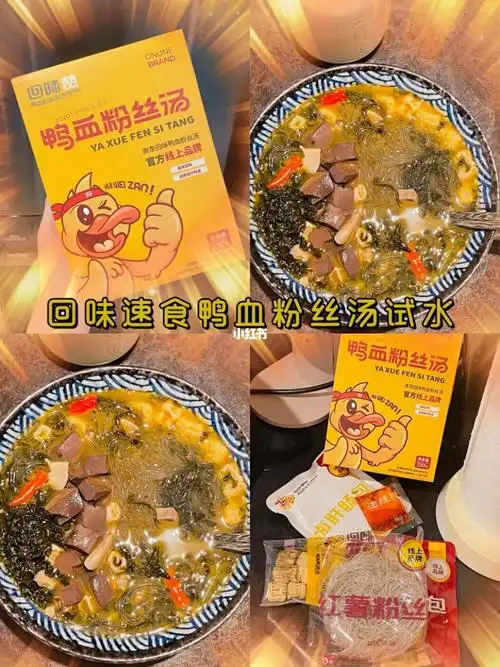 速食试水反馈 | 南京回味#速食鸭血粉丝汤
