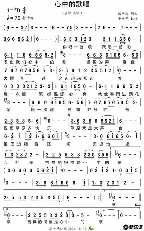 歌曲心中的歌唱的简谱歌谱下载