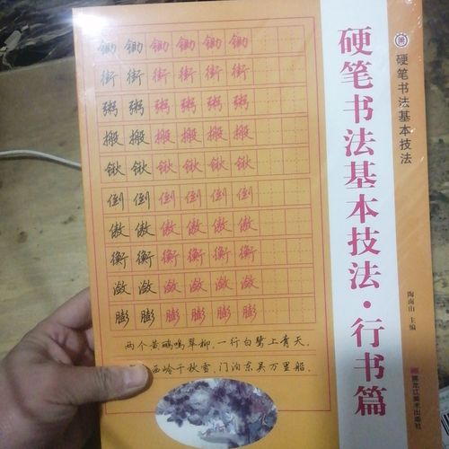 田英章硬笔行书技法钢笔字帖成人行楷速成教材硬笔书法教程练字帖