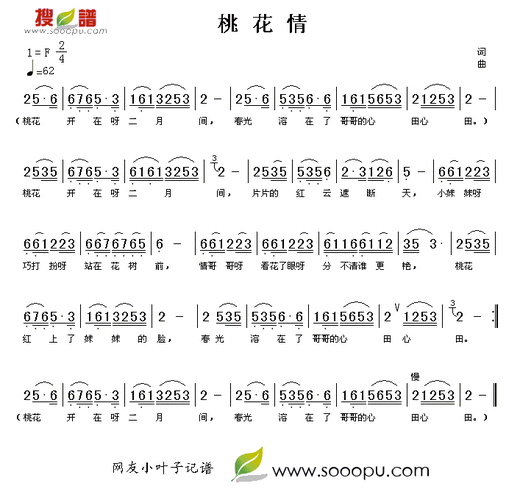 桃花情 歌谱 简谱,五线谱