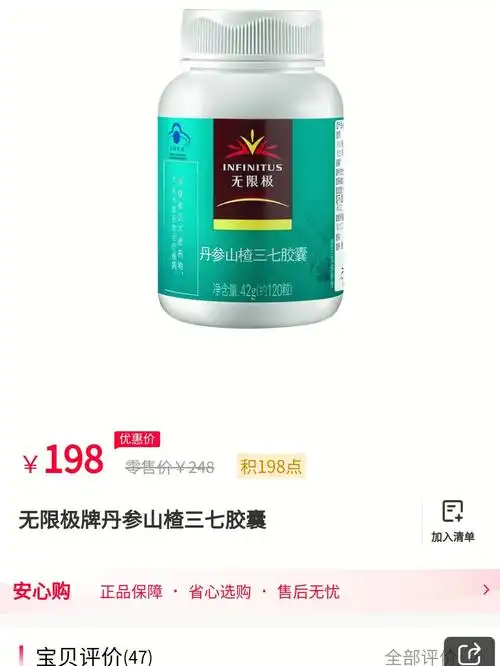 丹参山楂三七胶囊