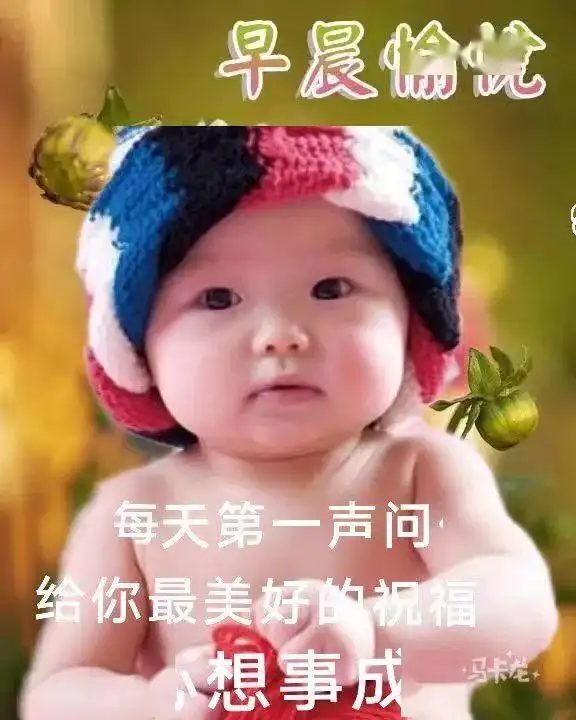 6张最新早上好夏季早安宝宝祝福图片 温馨的早上好祝福语微信群发