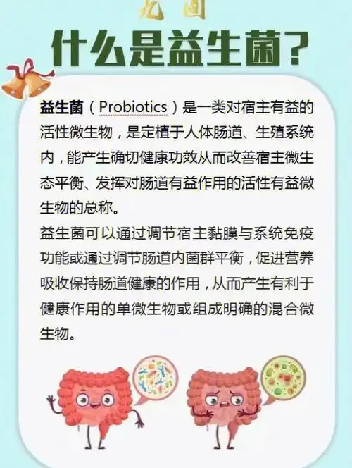 能产生确切健康功效从而改善宿主微生态平衡,发挥对肠道有益作用的