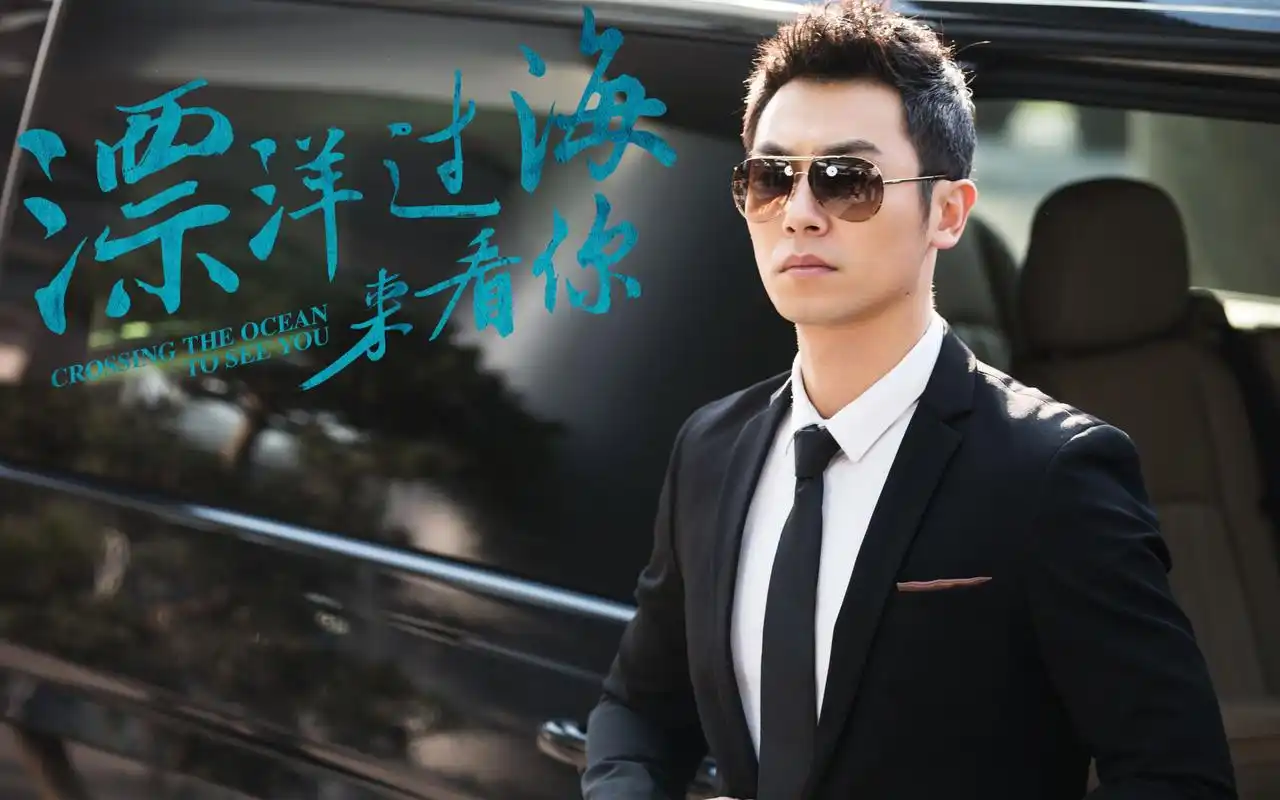 《漂洋过海来看你》高清剧照图片桌面壁纸