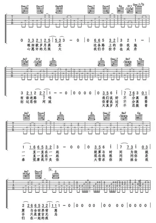 时间煮雨吉他谱