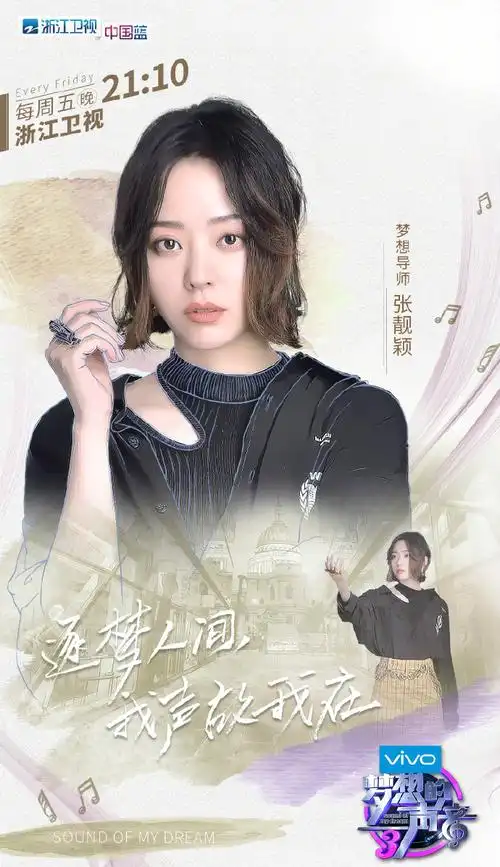 p>《梦想的声音第三季》是 a href="#" data-lemmaid="868580">浙江