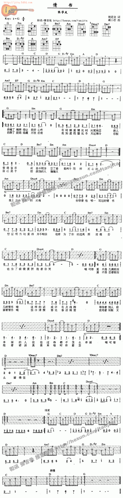 情书 张学友 吉他谱