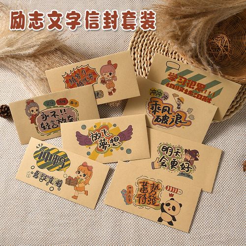 永不放弃(4款信封 8信纸 16封口贴)