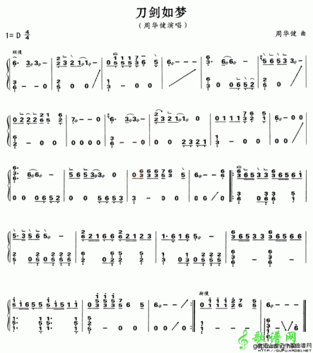 刀剑如梦古筝谱