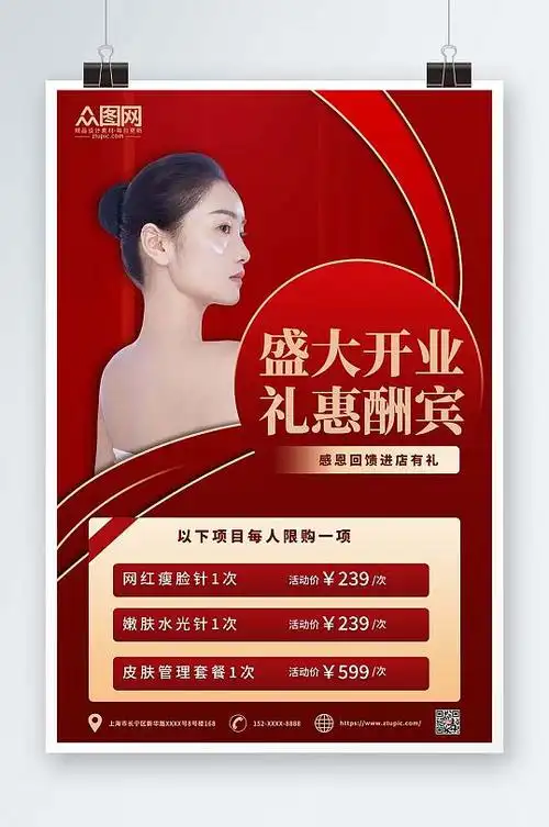 红金大气美容院开业促销海报