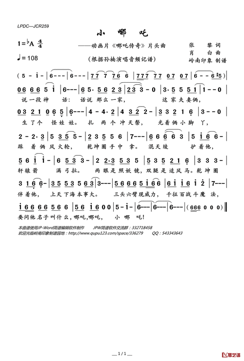 小哪吒简谱(歌词)-孙楠演唱-岭南印象曲谱1