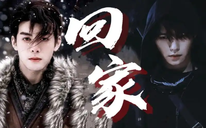 【吴邪×张起灵|曾舜晞×肖宇梁】我带你回家