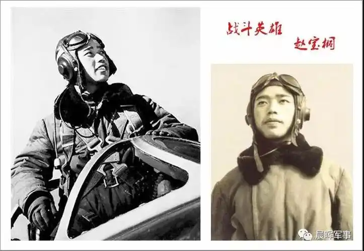 陈辉首席空战英雄赵宝桐中队传奇