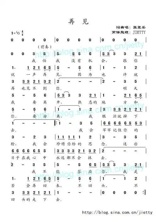 我会牢牢记住你的脸我会珍惜你给的思恋这些日子在我心中永远都不会