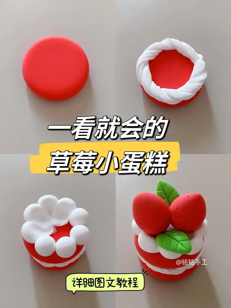 用超轻粘土捏了个草莓小蛋糕,又到吃草莓的季节 - 抖音
