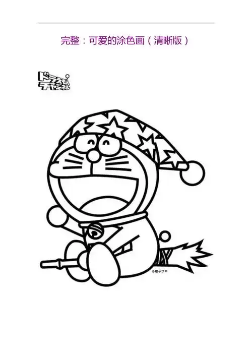 可爱的涂色画卡通画
