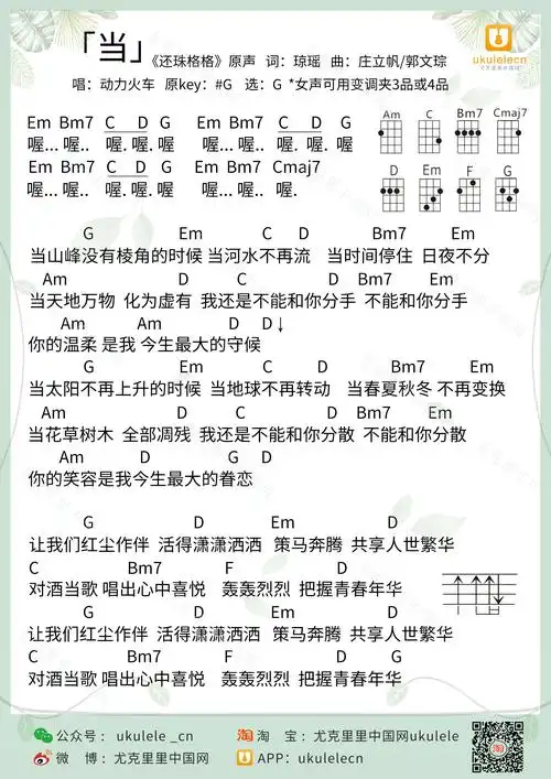 《还珠格格》原声曲谱集 | 尤克里里圈