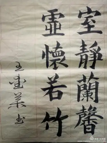 白庄矿学校小学部教师毛笔字作品展示