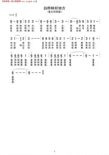 《白桦林好地方》简谱