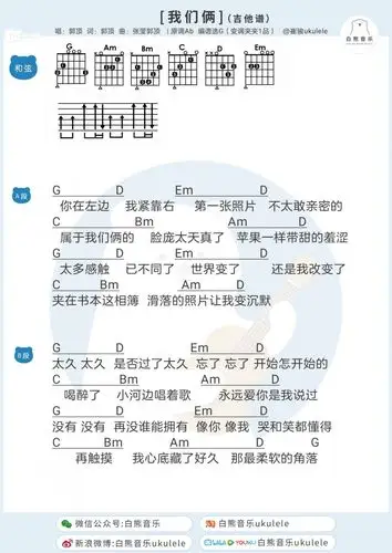 你在左边我紧靠右我们俩郭顶尤克里里吉他弹唱谱