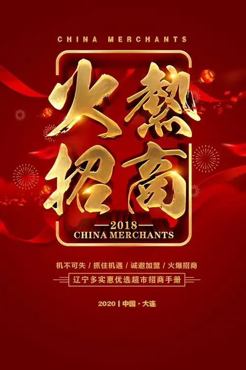 辽宁多实惠优选超市火爆招商中