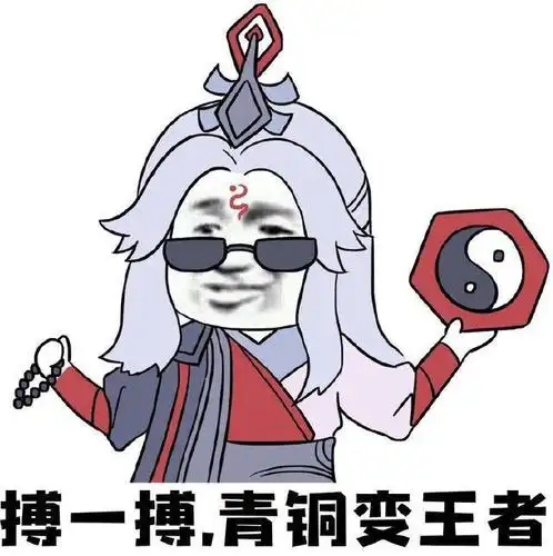 王者荣耀:赛季末鬼畜上分表情包来袭!玩家:很真实,是我!