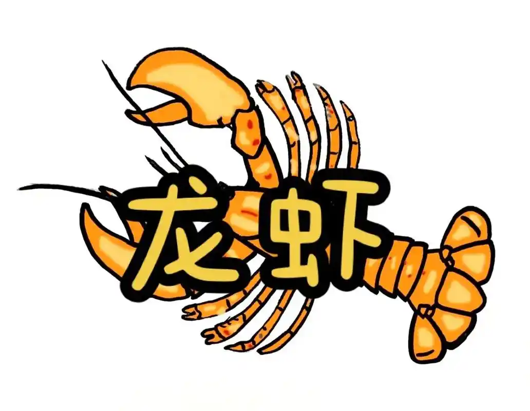 图文伙伴计划 #简笔画 #绘画过程 龙虾的样子十分可爱,棕 - 抖音