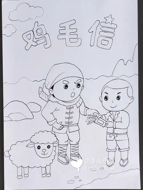 红色绘本鸡毛信