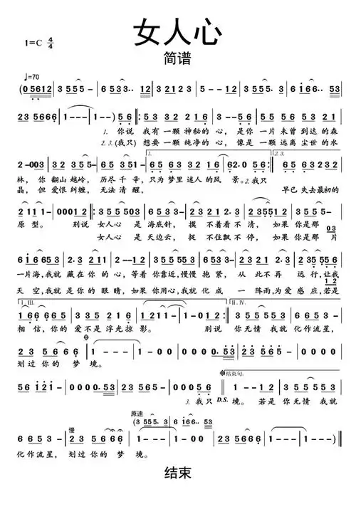 女人心陈瑞简谱