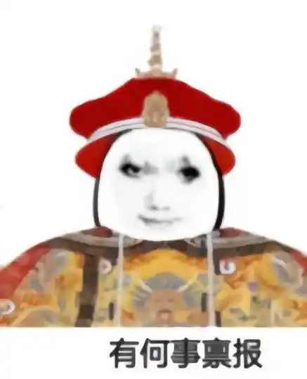 抖音很火的龙图皇帝表情包