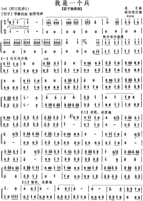我是一个兵(特制三页清晰版)笛箫谱/简谱  2015年10月03日 07时14分14