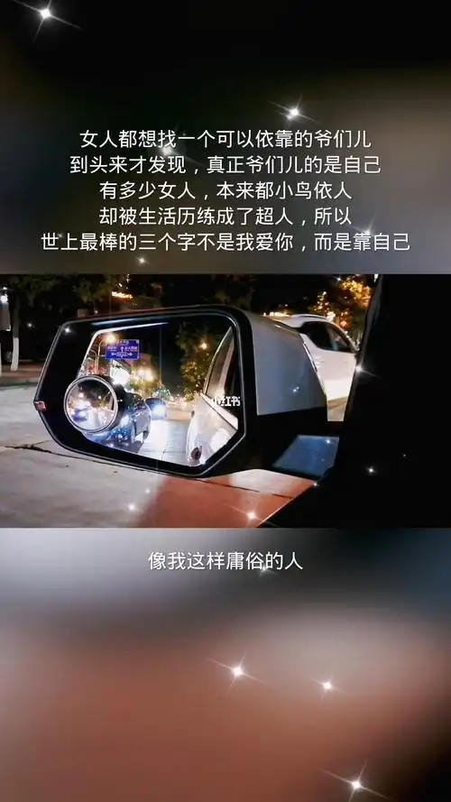 凡事靠自己的文案女人想找个依靠的图片每个女人都在寻找一个爷们儿