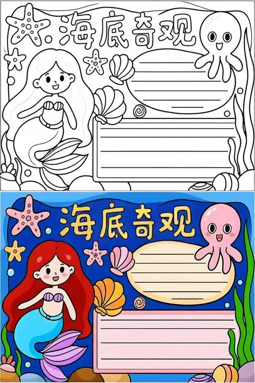 奇妙的海底世界手抄报