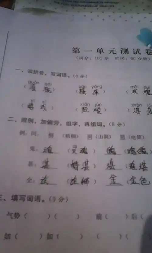 另字组词(另字组词造句)