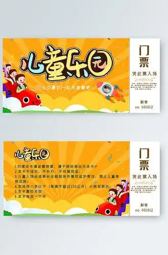 儿童乐园会员卡图片素材_儿童乐园卡通可爱橘色门票