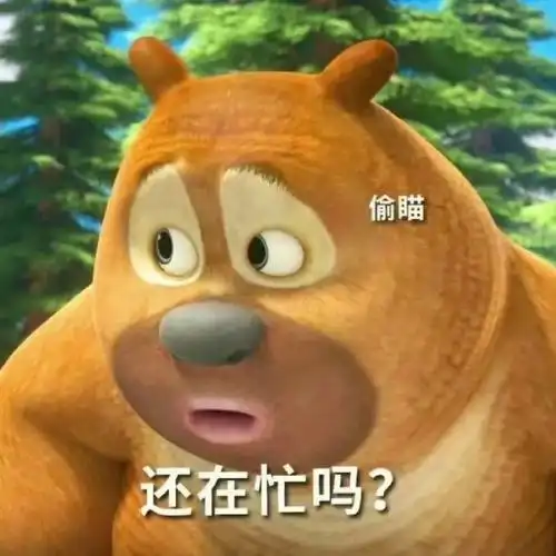 帮忙选一选  #熊二  #表情包 #搞怪表情包  #熊出没