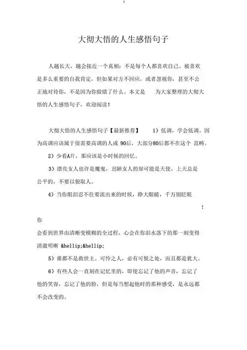 大彻大悟的人生感悟句子