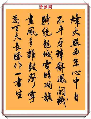 现代行书创作的十幅极品书作欣赏结字隽秀墨韵淋漓真书法也