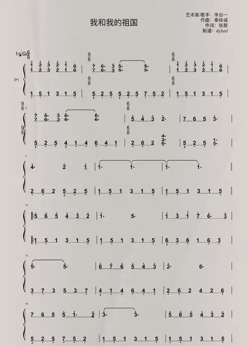我和我的祖国钢琴简谱钢琴谱
