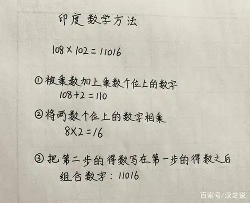 用印度数学方法计算100～110之间整数的相乘