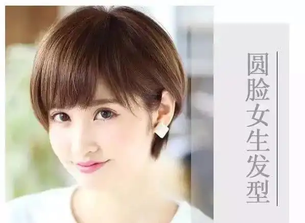圆脸适合的短发发型,剪对了,让你更加有气质