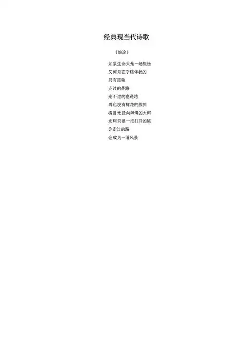 经典现当代诗歌精选青春唯美励志.docx