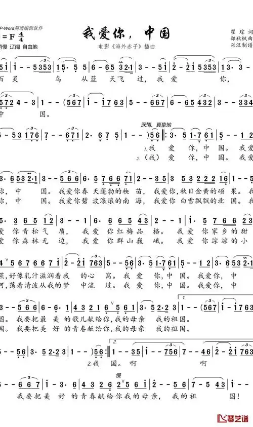 我爱你,中国简谱(歌词)-演唱-抄谱1