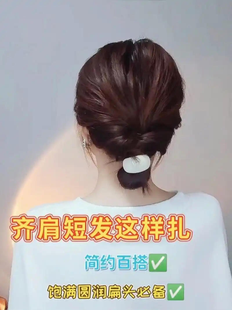 齐肩短发这样扎,简约百搭,一分钟出门发型